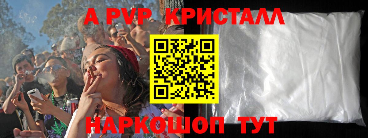 Alfa_PVP кристаллы Тихорецк