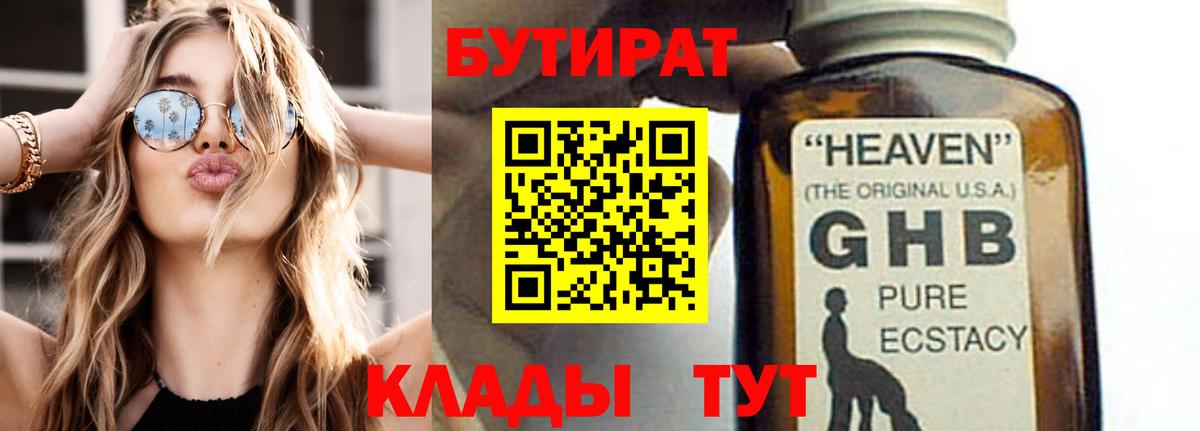 БУТИРАТ BDO Тихорецк