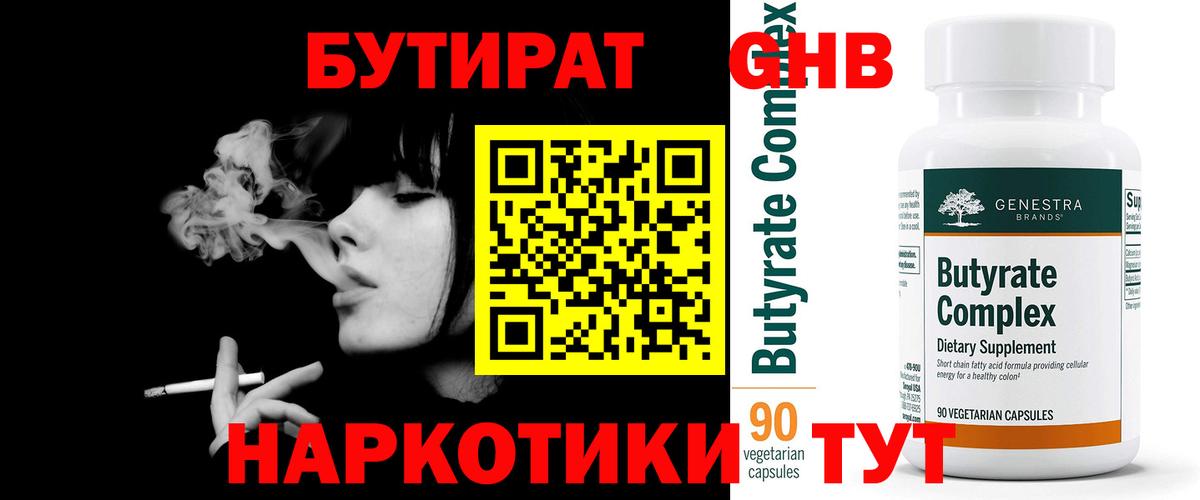 Тихорецк  БУТИРАТ оксибутират  Вход с VPN 