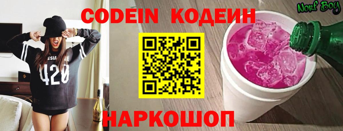 Кодеиновый сироп Lean Purple Drank  Кодеин Purple Drank  Тихорецк  Вход с VPN 