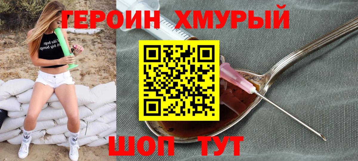 ГЕРОИН Heroin Тихорецк