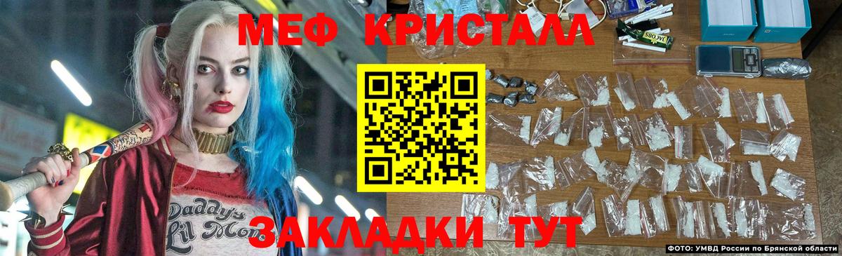 МЕФ кристаллы Тихорецк