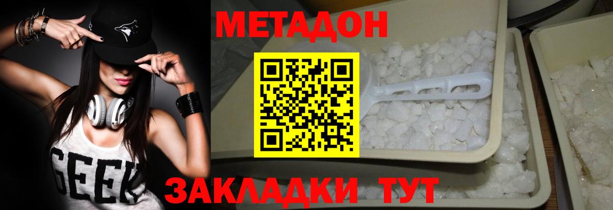 МЕТАДОН methadone  Вход с VPN  Метадон VHQ  Тихорецк 