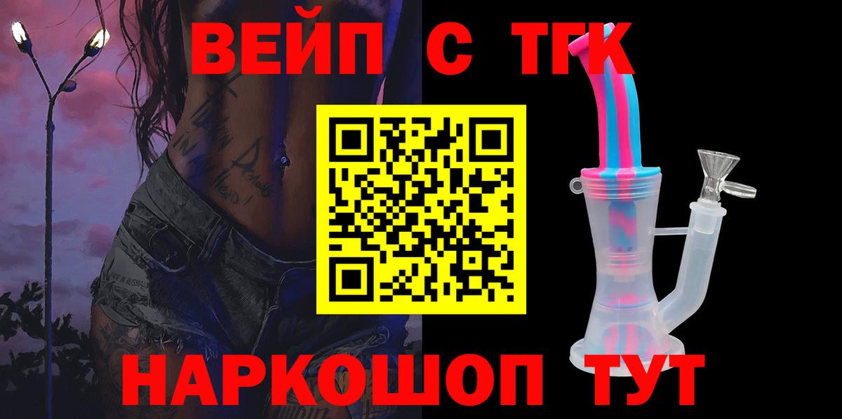 Дистиллят ТГК вейп с тгк Тихорецк